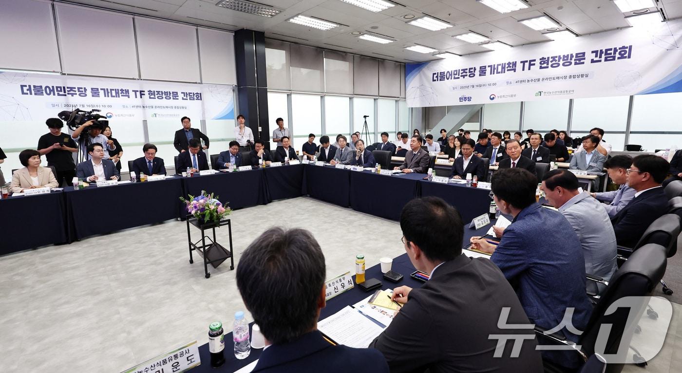 유동수 더불어민주당 물가대책TF 위원장이 지난달 16일 오전 서울 서초구 aT센터 농수산물 온라인도매시장 종합상황실에서 열린 물가대책TF 현장방문 간담회에서 발언하고 있다. 2025.7.16/뉴스1 ⓒ News1 구윤성 기자