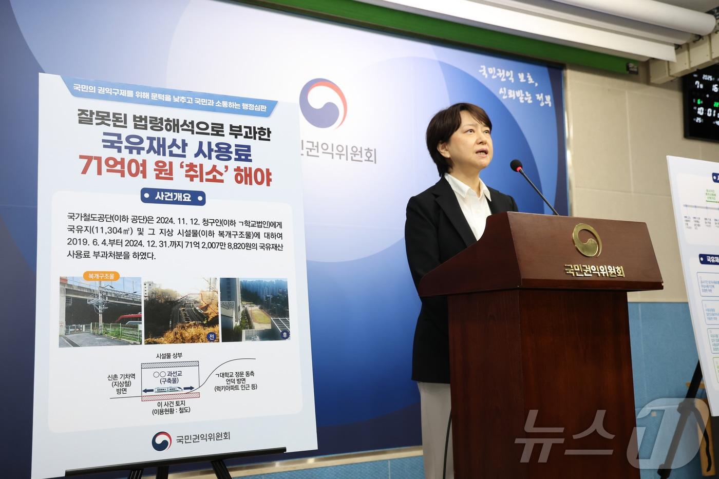 유현숙 국민권익위원회 행정심판국장이 16일 오전 세종시 정부세종청사에서 중앙행정심판위원회 행정심판 재결 사례를 발표하고 있다. 중앙행정심판위원회는 지난달 6월 국가철도공단이 국유지 및 지상 시설물인 복개구조물을 사용 중인 ㄱ학교법인에 부과한 71억 2000만 원의 사용료 부과 처분을 취소했다고 밝히고 있다. 2025.7.16/뉴스1 ⓒ News1 김기남 기자