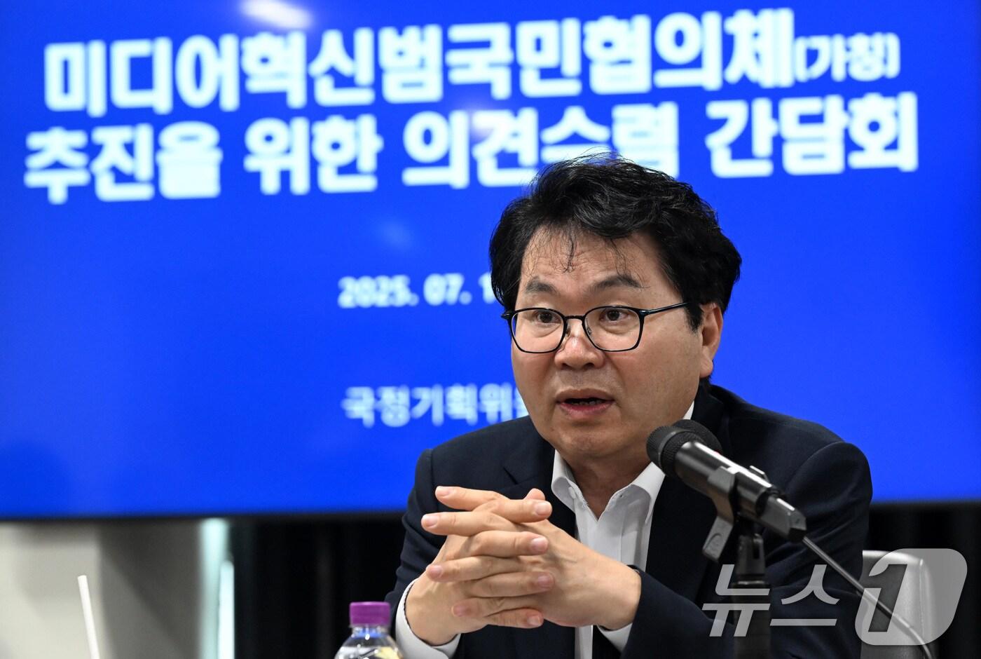 이한주 국정기획위원회 위원장이 16일 서울 종로구 국정기획위원회에서 열린 미디어혁신범국민협의체(가칭) 추진을 위한 의견수렴 간담회에서 모두발언을 하고 있다. (공동취재) 2025.7.16/뉴스1 ⓒ News1 김성진 기자