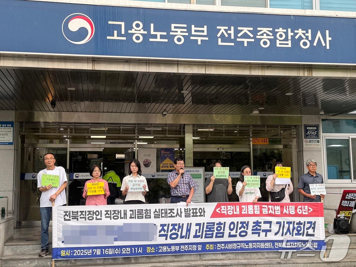 본문 이미지 - 전주시비정규직노동자위지원센터와 전북노동조합은 16일 오전 고용노동부 전주지청 앞에서 기자회견을 열고 있다.2025.7.16/뉴스1 장수인 기자