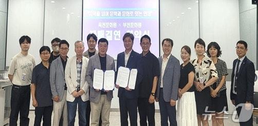 본문 이미지 - 옥천문화원-부천문화원 자매결연 협약식(옥천문화원 제공, 재판매 및 DB금지) /뉴스1 