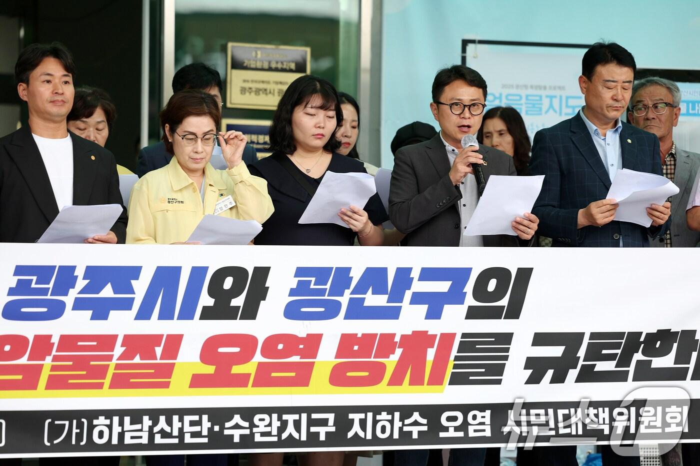 하남산단·수완지구 지하수 오염 시민대책위원회가 16일 광주 광산구청 앞에서 기자회견을 열고 지하수 발암물질 오염을 방치한 광주시와 광산구를 규탄하고 있다. 2025.7.16/뉴스1 ⓒ News1 이승현 기자