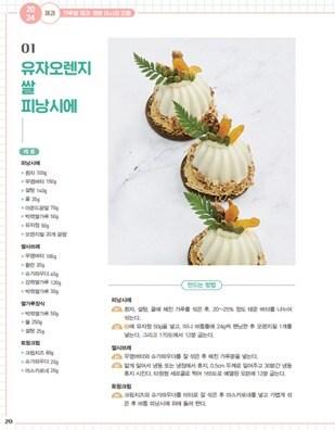 본문 이미지 - 가루쌀 제과·제빵 레시피 모음 책자 (농촌진흥청 제공) 2025.07.16 /뉴스1