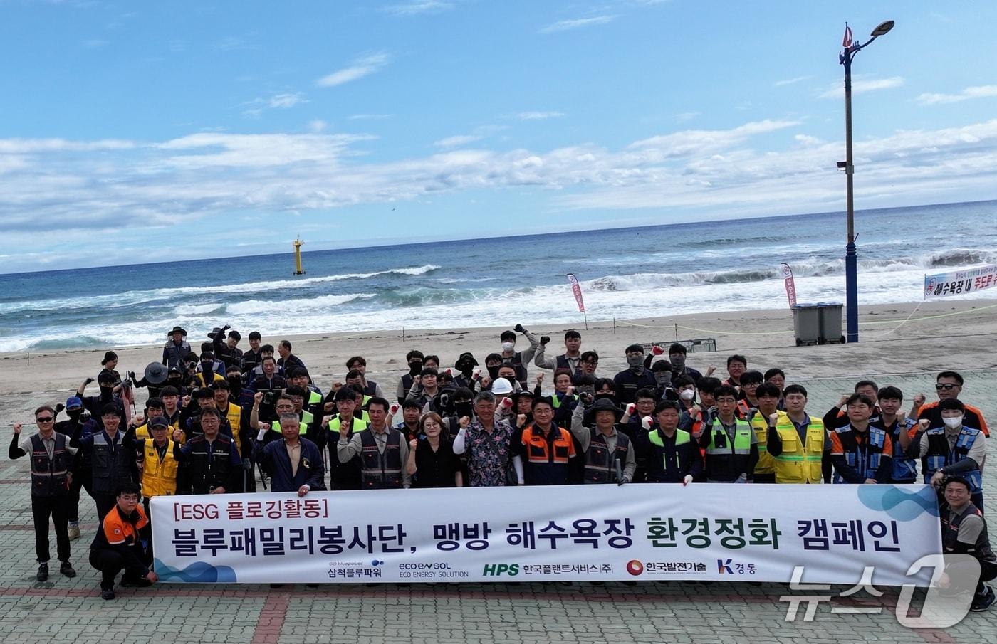 삼척화력발전소 블루패밀리 봉사단 맹방해수욕장 환경정화활동.(삼척블루파워 제공, 재판매 및 DB 금지) 2025.7.15/뉴스1