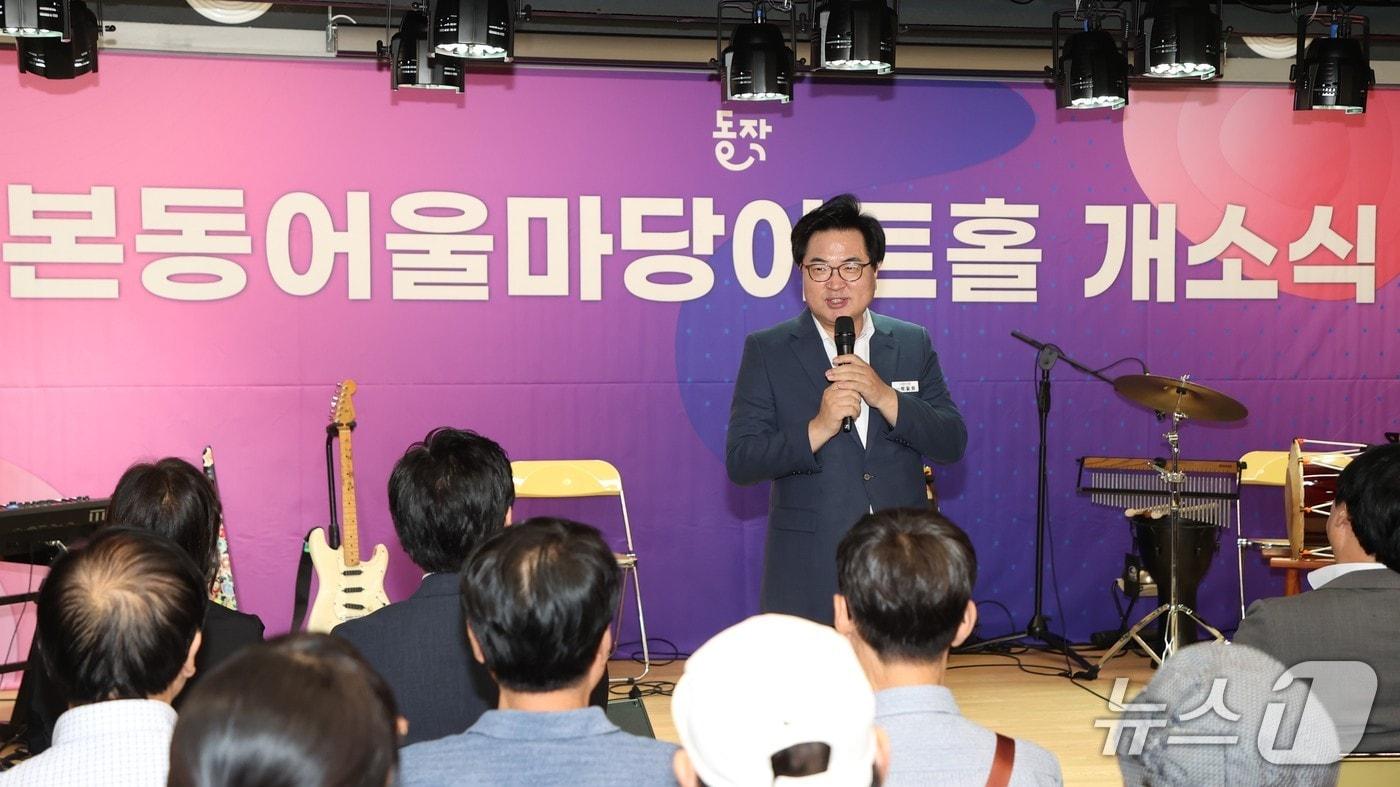 박일하 동작구청장이 지난 15일 '본동 어울마당 아트홀 개관식'에 참석해 인사말을 하고 있다.(동작구 제공)