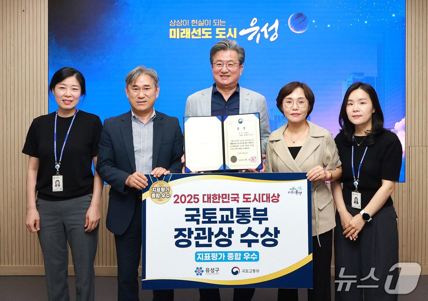 정용래 유성구청장(가운데)이 직원들과 함께 2025 대한민국 도시대상에서 대전·충청권에서 유일하게 우수 지자체로 선정돼 국토부장관상을 수상 기념촬영을 하고 있다.(유성구 제공. 재판매 및 DB금지)/뉴스1