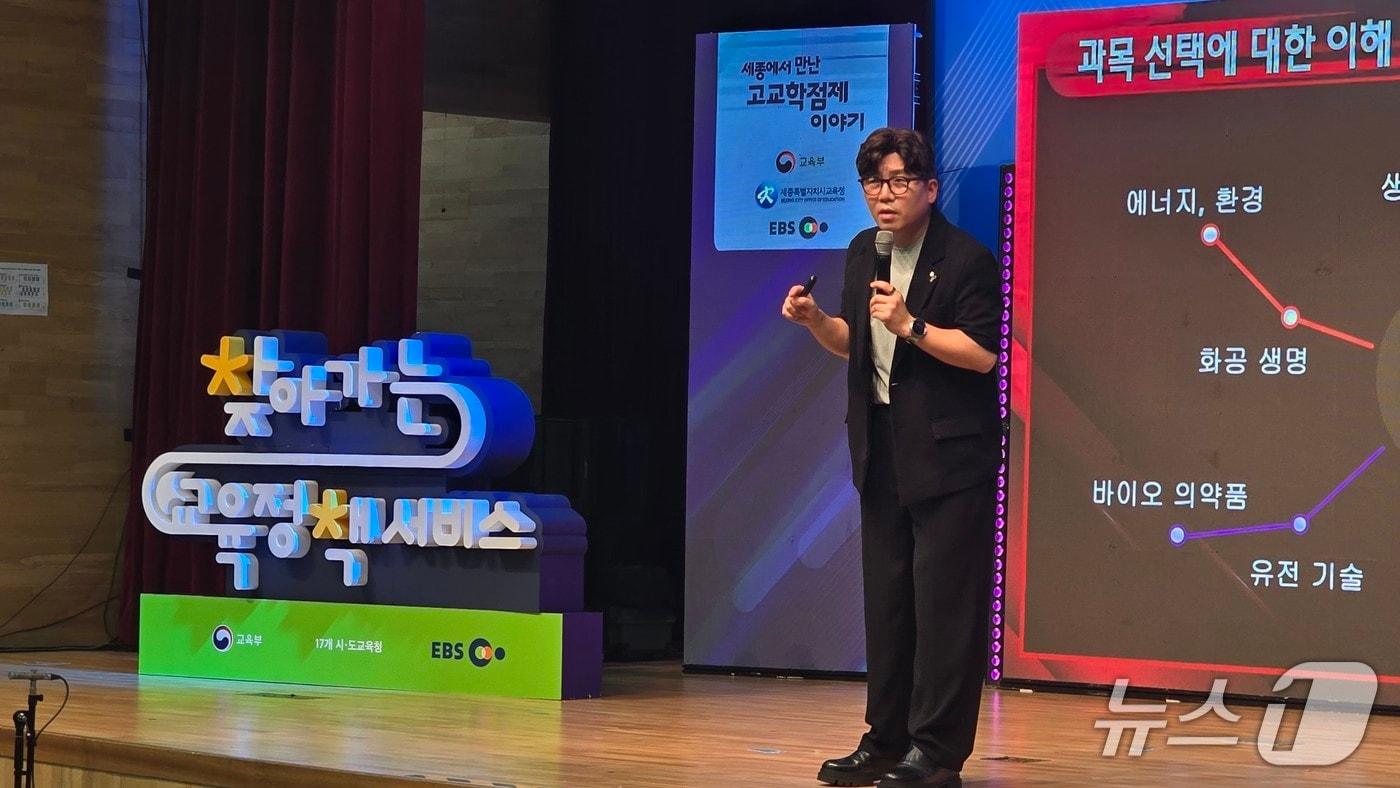 16일 윤윤구 EBS 입시 대표강사가 세종시교육청 대강당에서 고교학점제에 대해 특강을 하고 있다. / 뉴스1