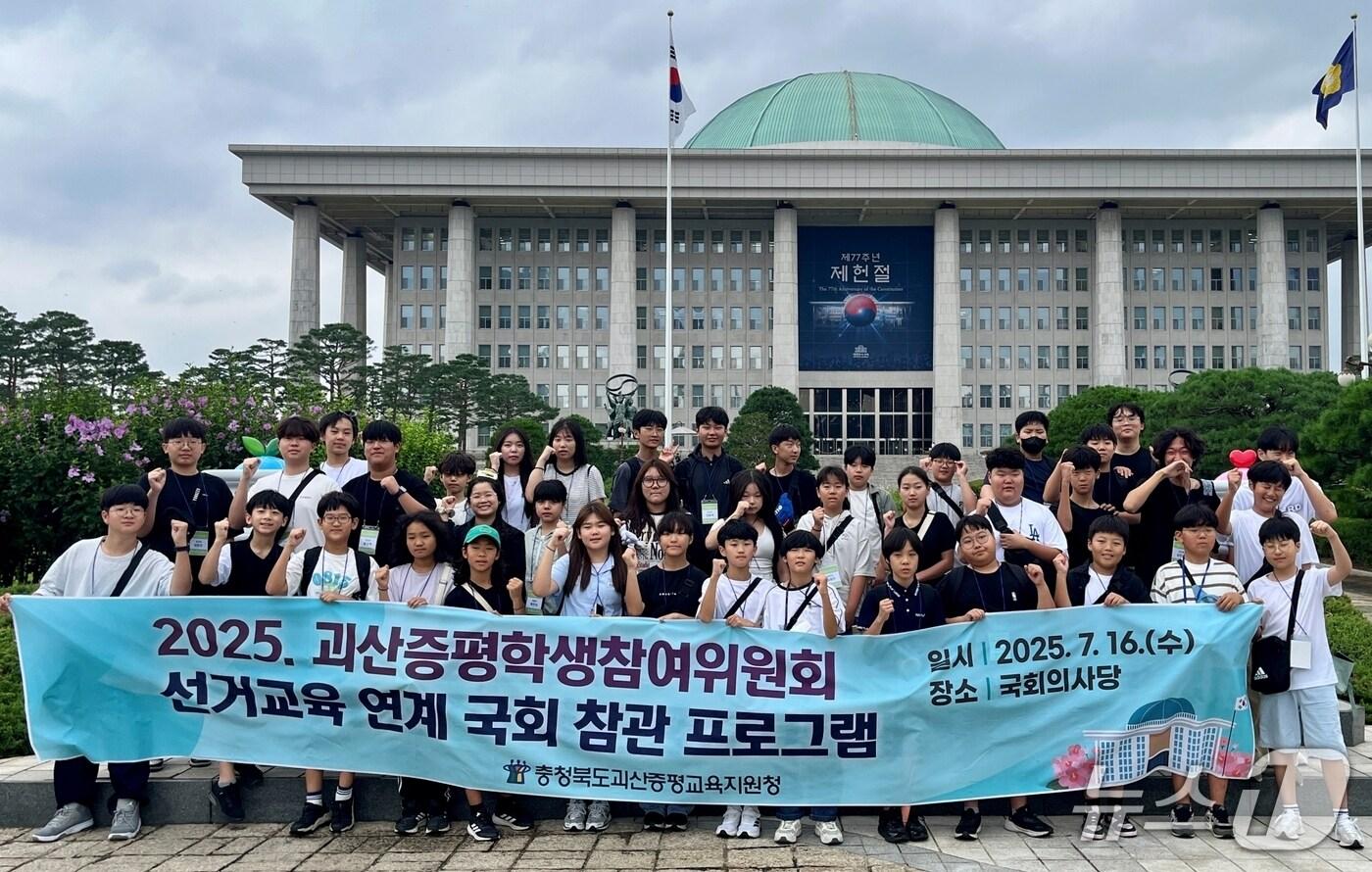 충북 괴산증평교육지원청은 16일 서울 여의도 국회의사당에서 괴산증평학생참여위원회 학생과 희망 학생 국회 참관 프로그램을 운영했다.(괴산증평교육지원청 제공)/뉴스1