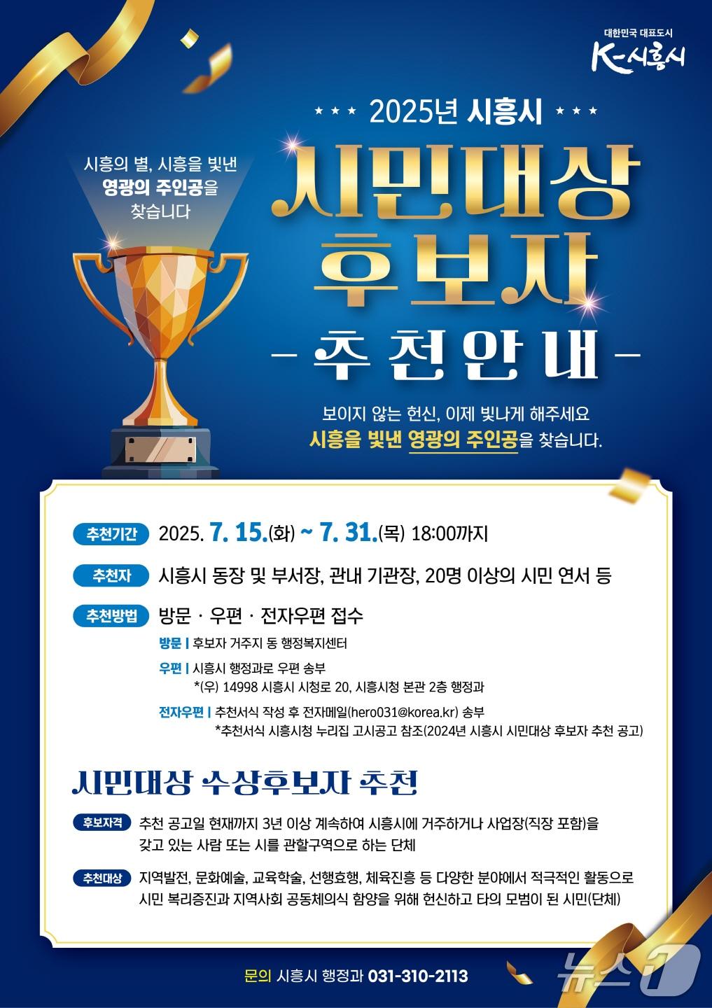 본문 이미지 - &#39;시흥시 시민대상&#39; 홍보 포스터.&#40;시흥시 제공&#41;