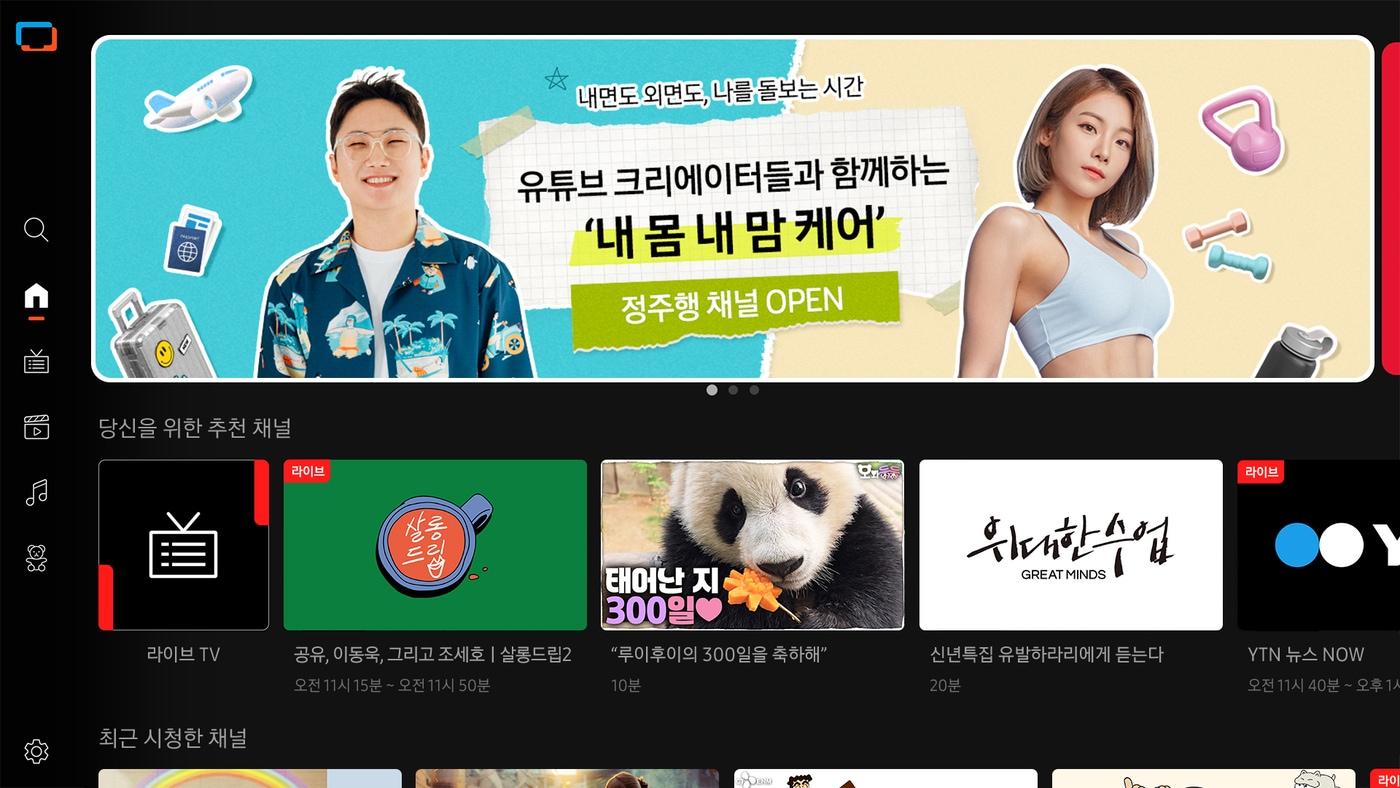 삼성 TV플러스 홈 화면(삼성전자 제공). ⓒ 뉴스1