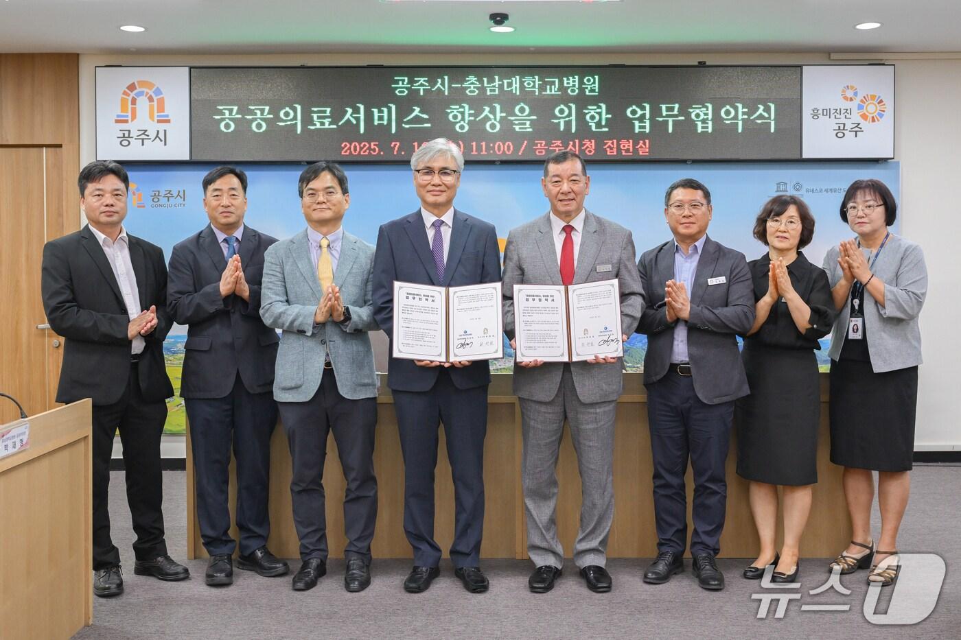 충남대병원-공주시 공공의료서비스 향상 업무협약식(충남대병원 제공) /뉴스1
