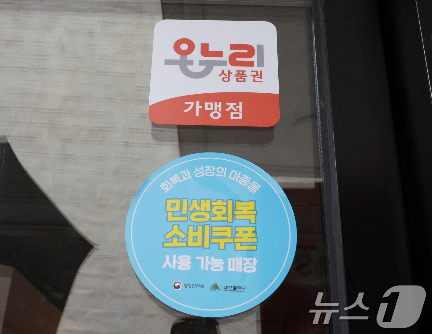 본문 이미지 - 민생회복 소비쿠폰 스티커. (행정안전부 제공. 재판매 및 DB 금지) 2025.7.16/뉴스1