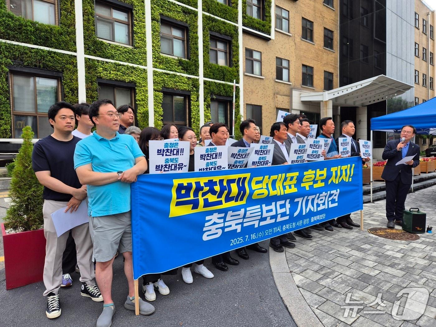 본문 이미지 - 더불어민주당 충북 전·현직 지방의원과 당원 등으로 구성된 충북특보단은 16일 충북도청 서문에서 기자회견을 열어 당대표 적임자는 박찬대 후보라고 밝혔다.