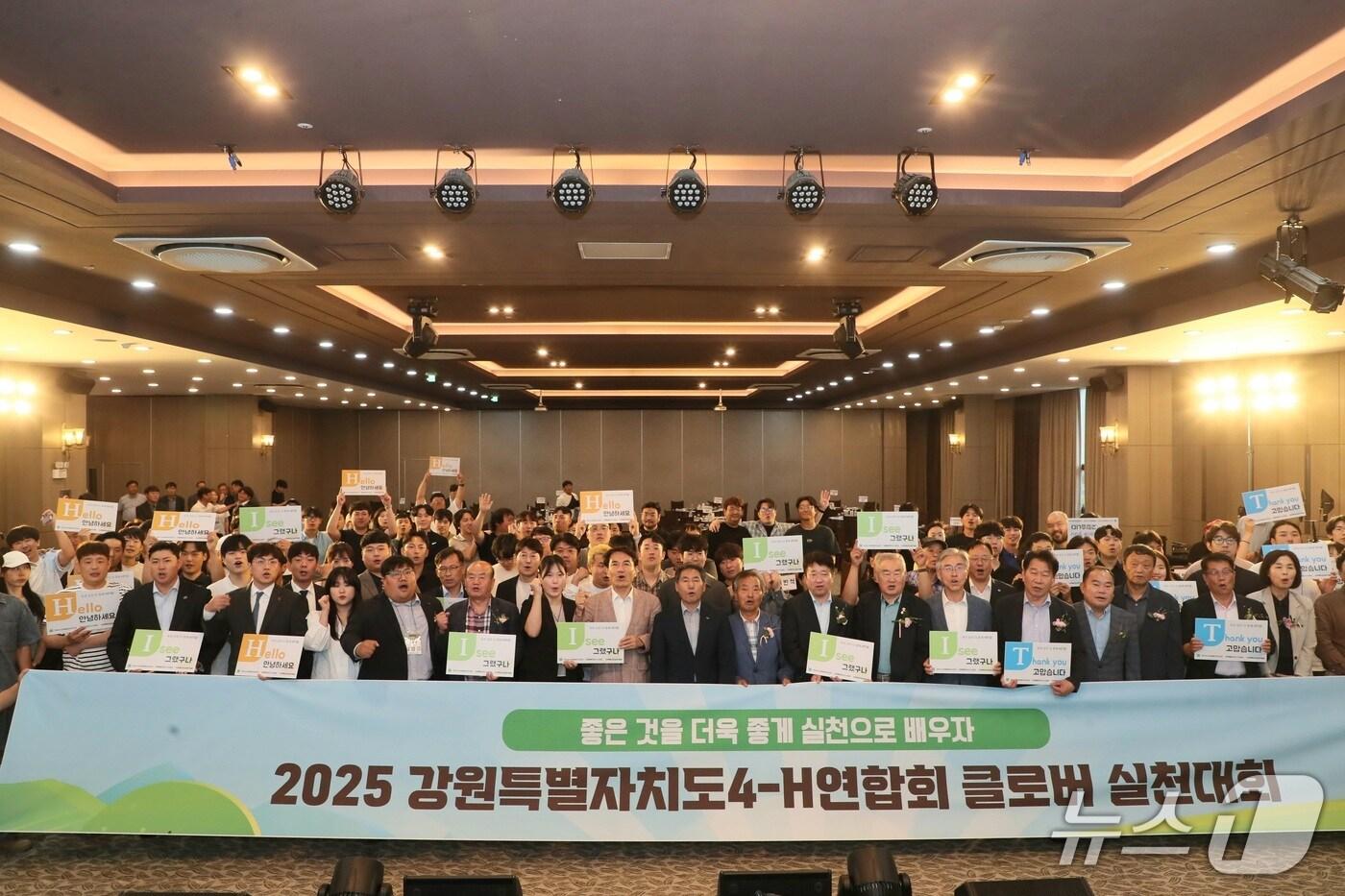 강원도 4-H 연합회 클로버 실천대회.(강원도 제공. 재판매 및 DB금지)/뉴스1