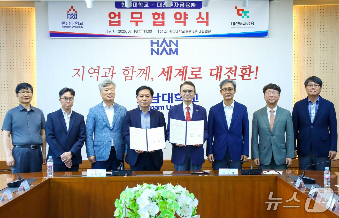 한남대 이승철 총장과 대전투자금융(주) 송원강 사장 등이 업무협약서를 교환했다. (한남대 제공.재판매 및 DB금지)/뉴스1 