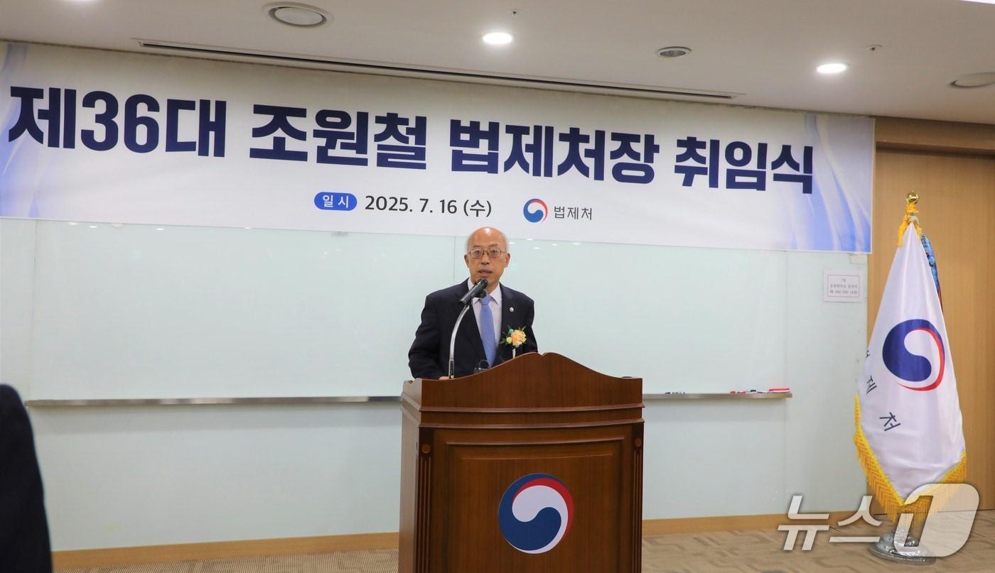 조원철 신임 법제처장이 16일 열린 취임식에서 발언하고 있다. (법제처 자료 제공)