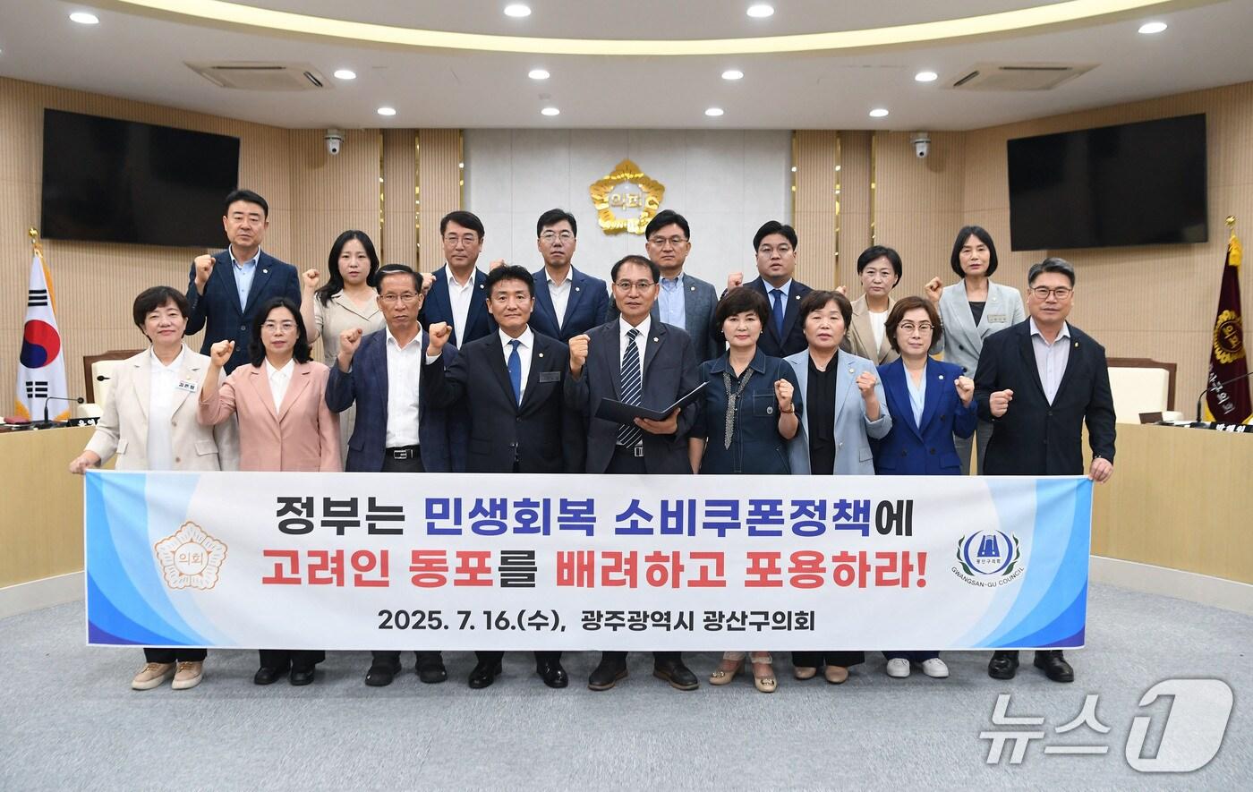 광주 광산구의회 의원들이 16일 성명을 내고 정부 민생회복 소비쿠폰 지급 대상에 고려인을 포용할 것을 촉구하고 있다. &#40;의회 제공. 재판매 및 DB 금지&#41;