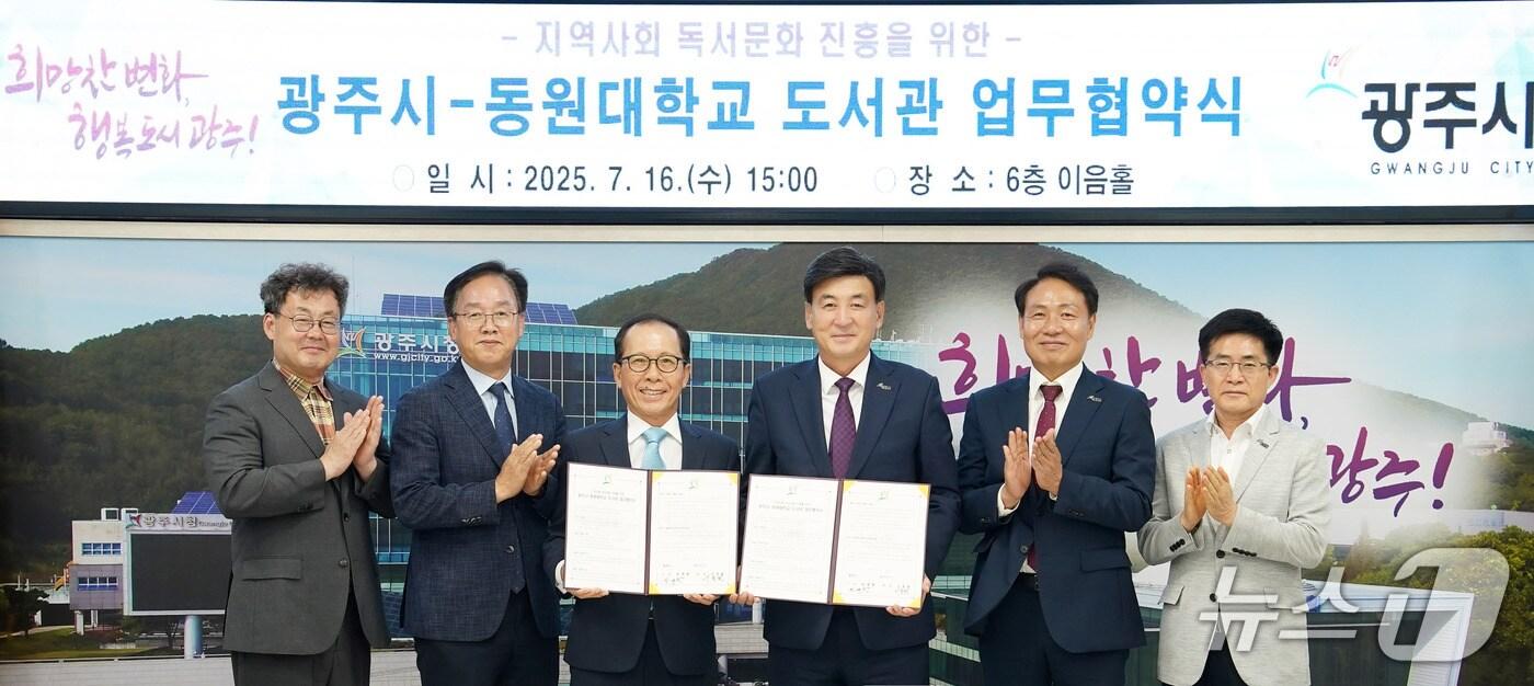 광주시와 동원대학교가 16일 지역 독서 문화 확산을 위한 업무협약을 체결했다.&#40;광주시 제공&#41;