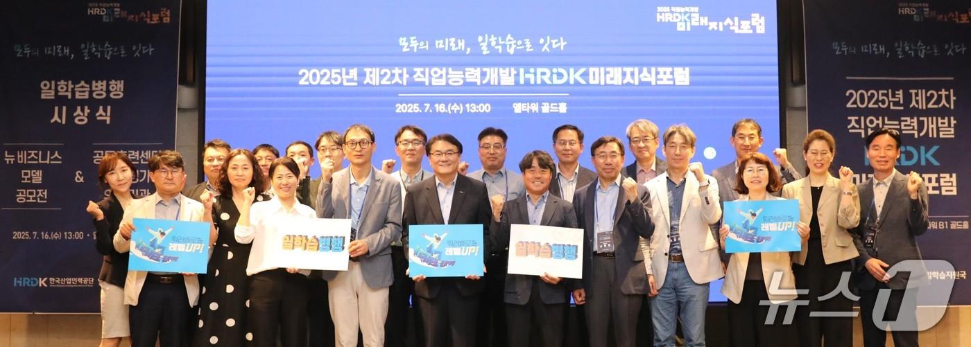 한국산업인력공단은 16일 서울 서초구 엘타워에서 '2025년 제2회 직업능력개발 미래지식포럼'을 개최하고 일과 학습 병행 제도 강화 방안을 논의했다. (사진제공=산업인력공단)