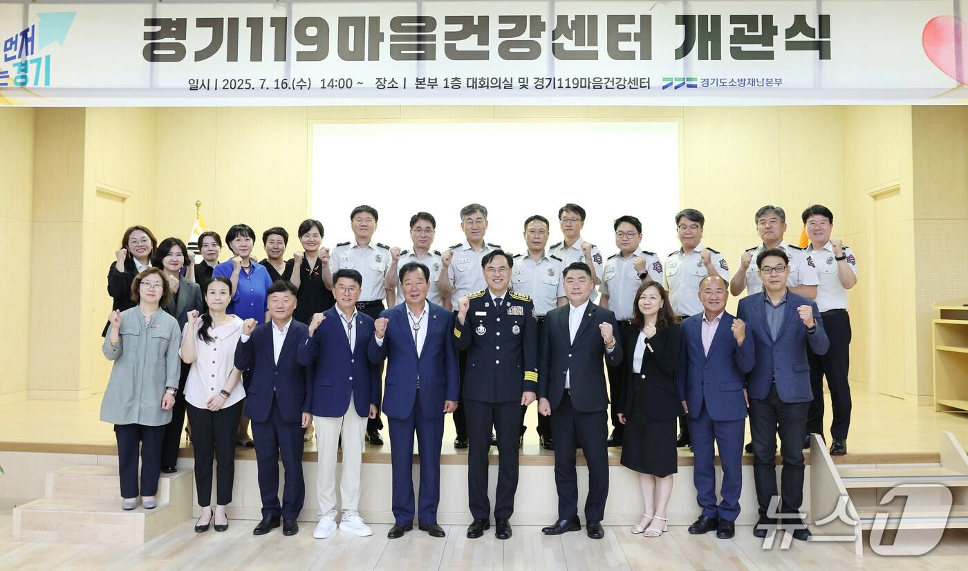  경기119마음건강센터 개관식. (경기도소방재난본부 제공. 재판매 및 DB 금지) 2025.7.16/뉴스1