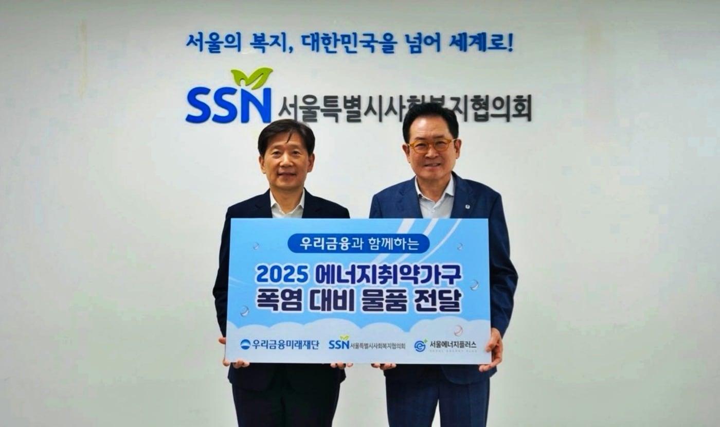 지난 15일 김현훈 서울시사회복지협의회 회장(왼쪽)과 장광익 우리금융미래재단 사무국장(오른쪽)이 에너지취약가구를 위한 폭염 대비 물품을 전달한 뒤 기념촬영을 하고 있다. (우리금융그룹 제공)