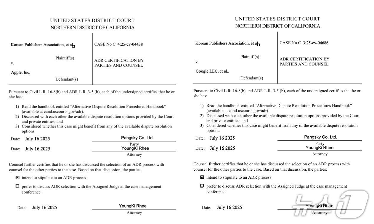 본문 이미지 - 팡스카이 주도로 16일 미국 캘리포니아 북부 연방법원에 제출된 애플·구글 상대 ADR&#40;Alternative Dispute Resolution&#41;  인증서