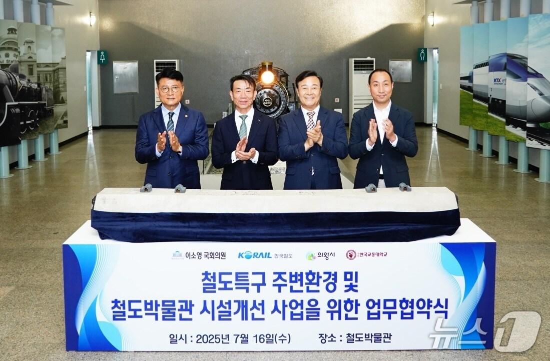 본문 이미지 - 왼쪽부터 윤승조 국립한국교통대학교 총장, 한문희 코레일 사장, 김성제 의왕시장, 이소영 국회의원실 보좌관. (코레일 제공.재판매 및 DB금지)/뉴스1