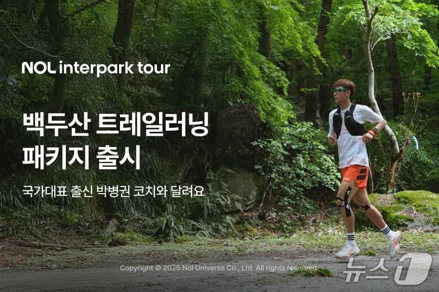 본문 이미지 - 놀 인터파크투어 백두산 트레일러닝·트레킹 상품(놀 인터파크 투어 제공)