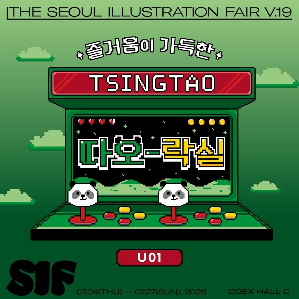 본문 이미지 - (칭따오 제공)