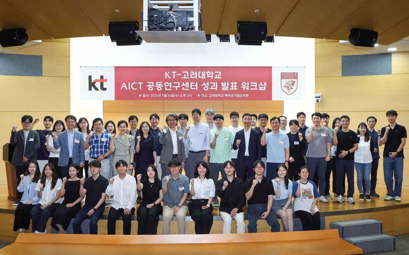 T와 고려대학교가 고려대학교 백주년기념삼성관에서 AICT 분야 공동 연구의 성과를 공유하고 실질적인 사업화를 위한 워크숍을 열었다. (KT 제공)
