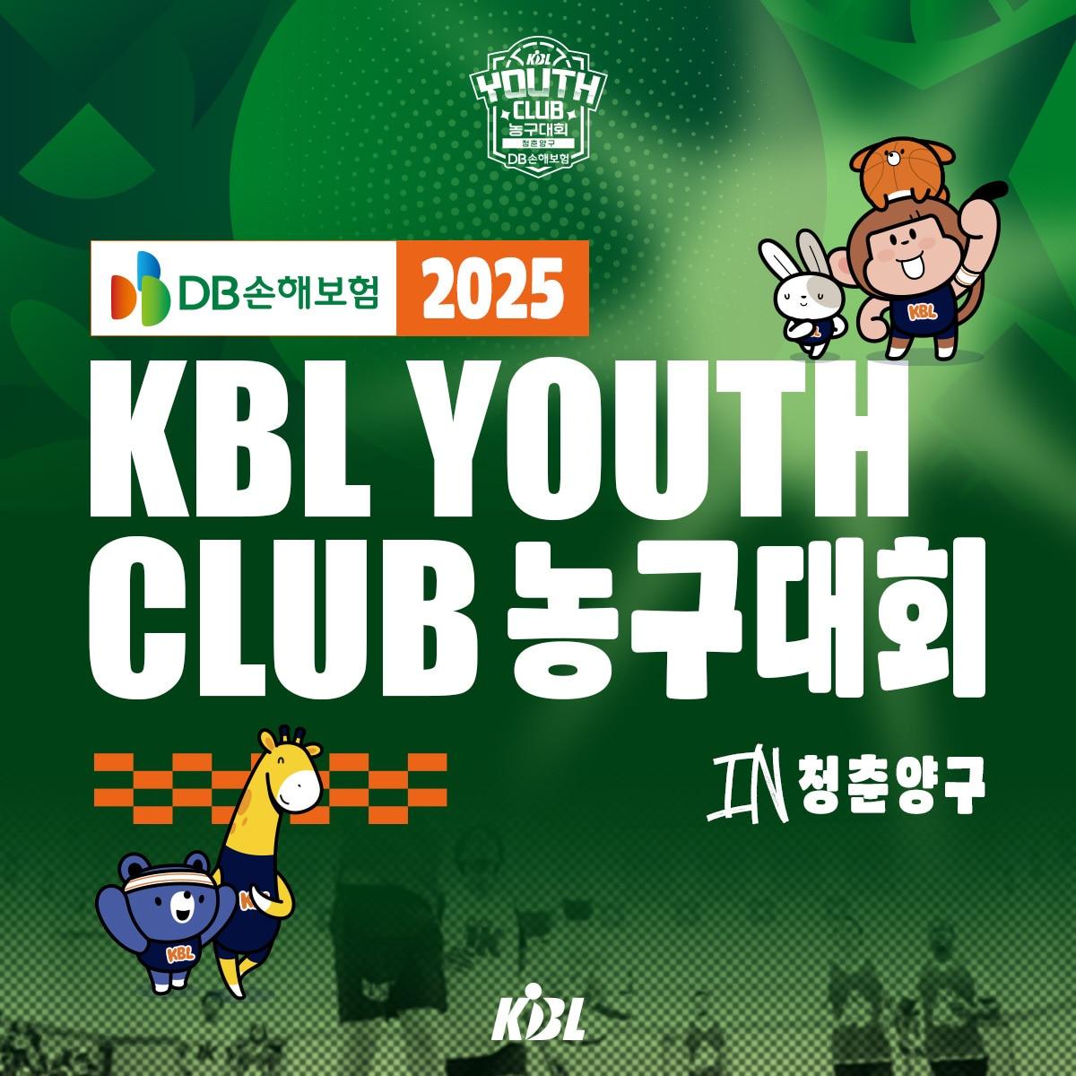 본문 이미지 - 'DB손해보험 2025 KBL 유스 클럽 농구대회 IN 청춘양구'가 31일 개막한다. (KBL 제공)