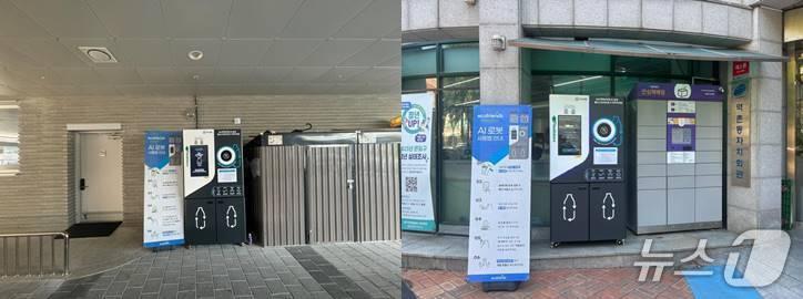 본문 이미지 - 은평구 페트병 무인회수기.(은평구청 제공)
