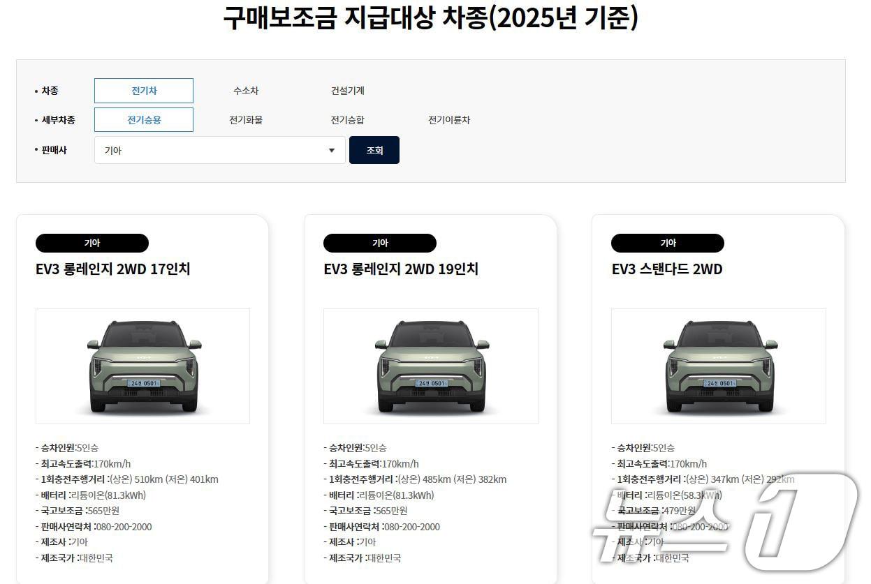본문 이미지 - 무공해차 통합누리집, 전기차 구매보조금 지급 대상 차종 캡처./뉴스1 ⓒ News1 박준배 기자