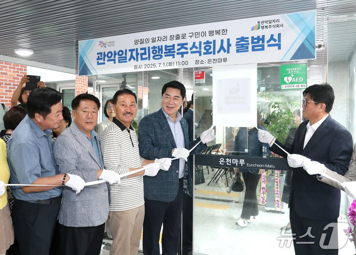 본문 이미지 - 지난 1일 박준희 관악구청장&#40;왼쪽 네번째&#41;이 관악일자리행복주식회사 현판 제막식에 참여했다.&#40;관악구 제공&#41;