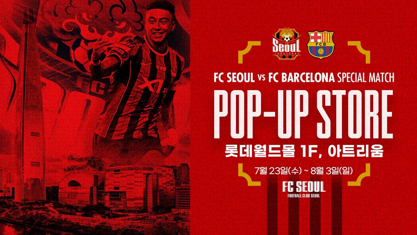 FC서울이 바르셀로나와의 스페셜 매치 팝업스토어를 운영한다. (FC서울 제공)
