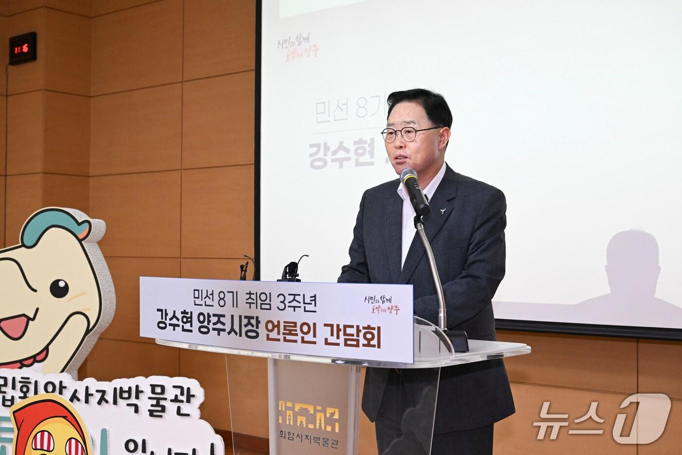 강수현 양주시장