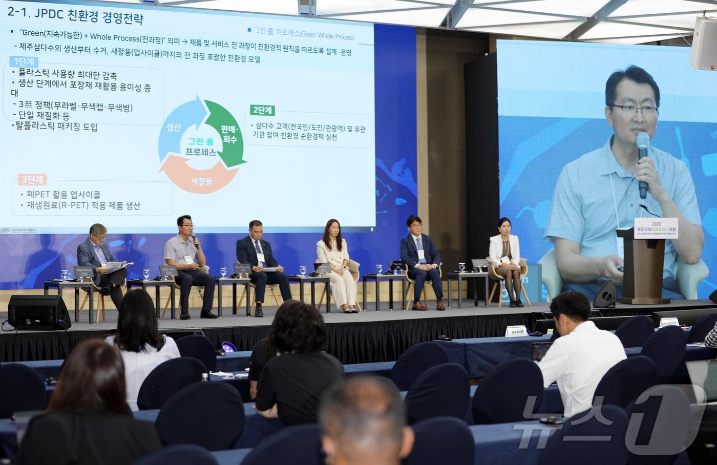 고원준 제주특별자치도개발공사(JPDC) 상품개발팀장이 17일 오후 제주국제컨벤션센터 한라홀에서 열린 '2025 제주국제환경플러스포럼' 기업 세션에서 'JPDC 친환경 경영 그린 홀 프로세스'를 주제로 발표하고 있다. 2025.7.17/뉴스1 ⓒ News1 오미란 기자