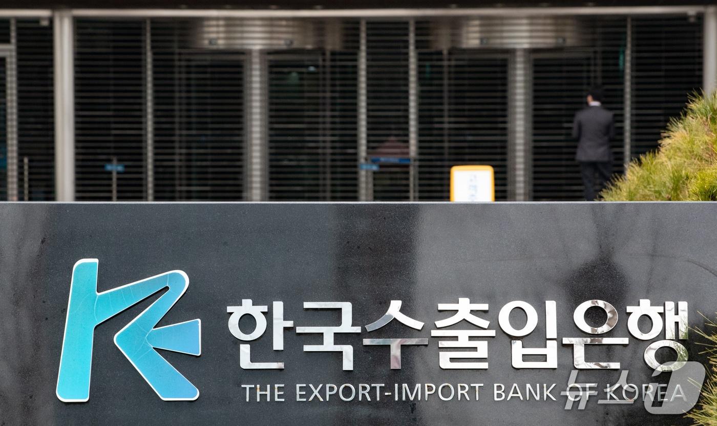 수출입은행 전경.