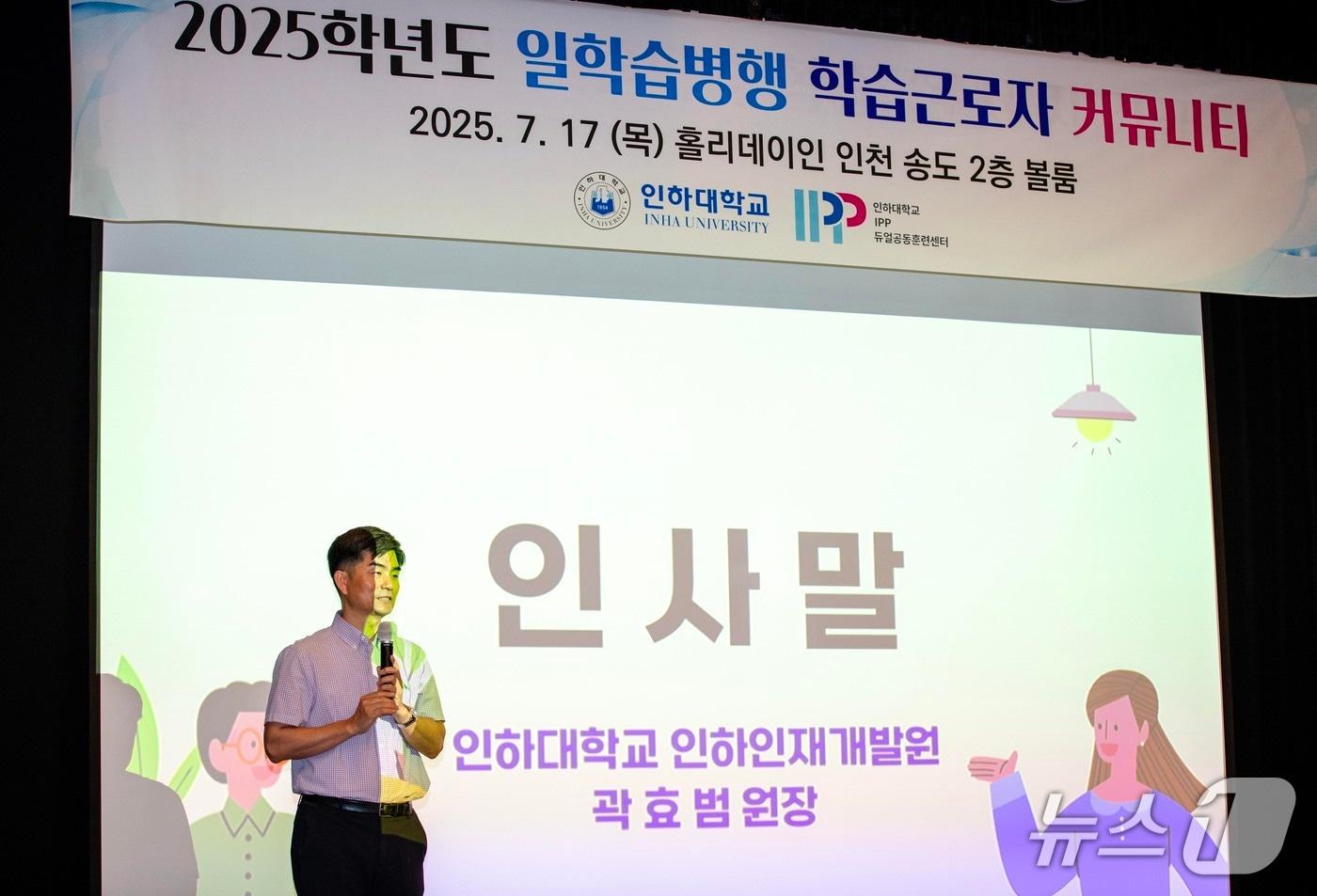 IPP(4년제대 재학형) 일학습병행에 참여하는 학습근로자 학생들이 특강을 듣고 있다.(인하대 제공. 재배포 및 DB금지)2025.7.17/뉴스1