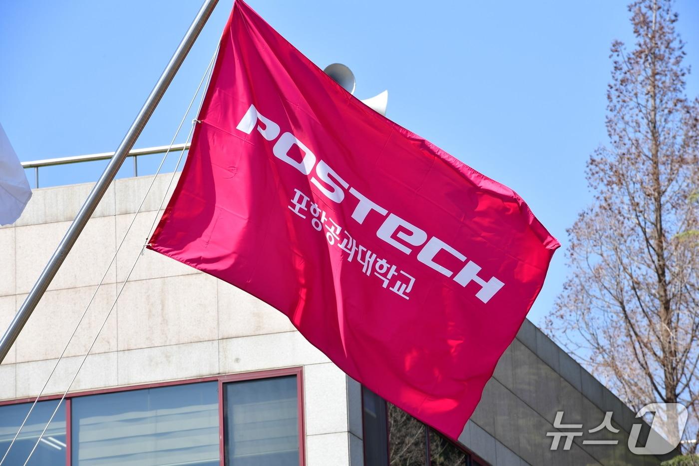 포스텍.(뉴스1 자료, 재판매 및 DB금지) 2025.717/뉴스1 