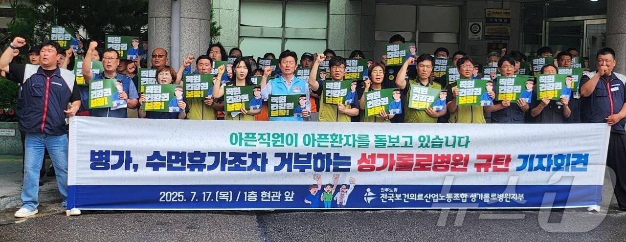 본문 이미지 - 민주노총 보건의료노조 성가롤로병원지부가 17일 전남 순천시 소재 병원 앞에서 기자회견을 열고 있다.&#40;성가롤로병원 측 제공. 재판매 및 DB 금지&#41;