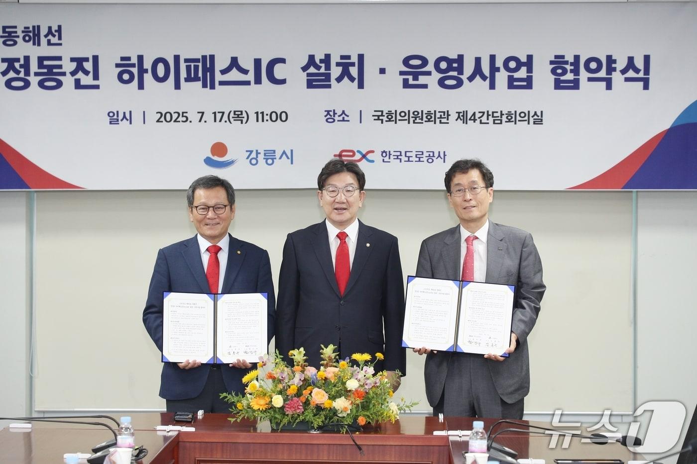 정동진 하이패스 IC 설치 업무협약식.&#40;강릉시 제공, 재판매 및 DB 금지&#41; 2025.7.17/뉴스1