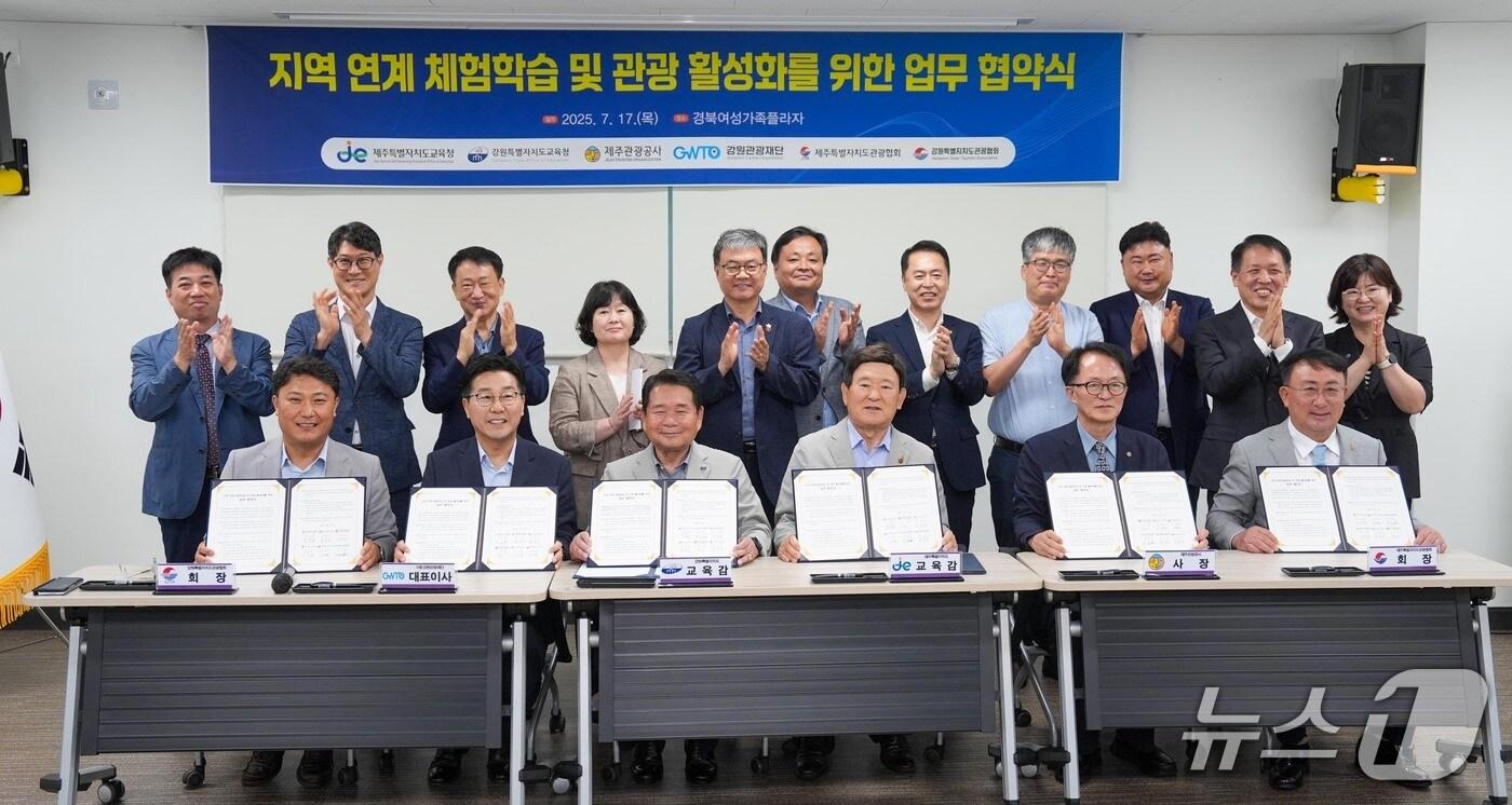 강원도교육청과 제주도교육청, 강원관광재단, 강원도관광협회, 제주관광공사, 제주도관광협회는 17일 경북여성가족플라자에서 문화·관광 체험 프로그램을 공동 개발·운영하기 위한 업무협약을 체결한 뒤 기념촬영을 진행했다.&#40;강원도교육청 제공, 재판매 및 DB금지&#41;