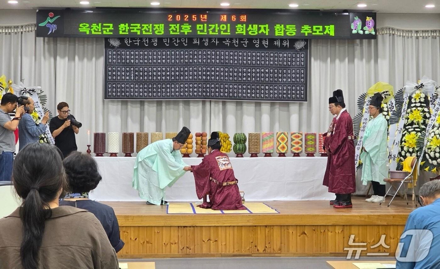 옥천군 한국전쟁 전후 민간인 희생자 합동 추모제(옥천군 제공, 재판매 및 DB금지) /뉴스1