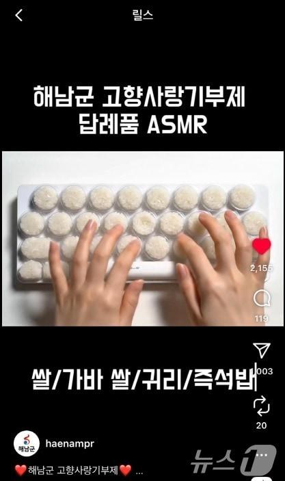 본문 이미지 - 해남군 고향사랑기부제 홍보 &#40;해남군 제공. 재판매 및 DB금지&#41; /뉴스1 