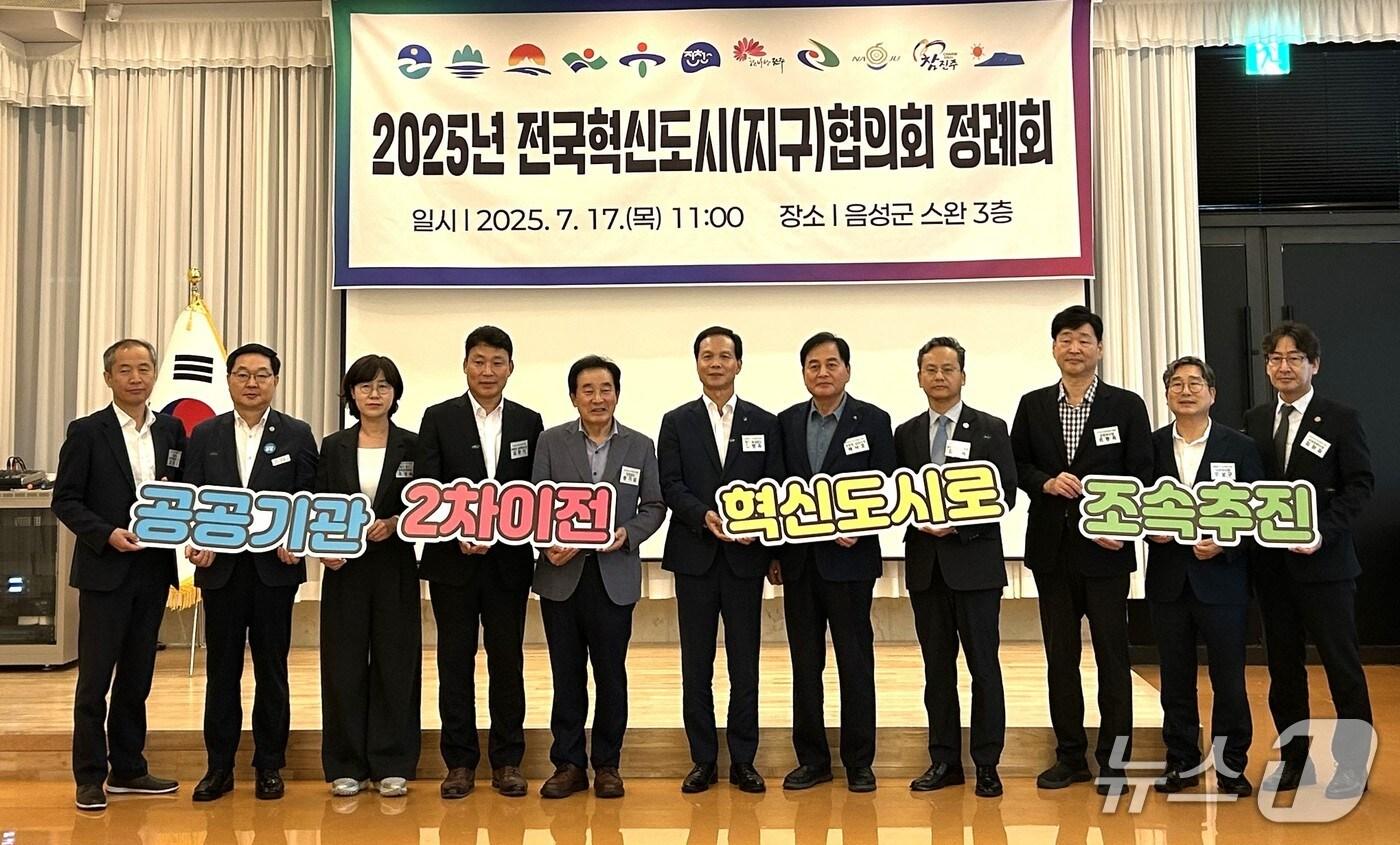 17일 전국혁신도시협의회 정례회가 개최됐다.&#40;울산중구청제공. 재판매 및 DB 금지&#41;