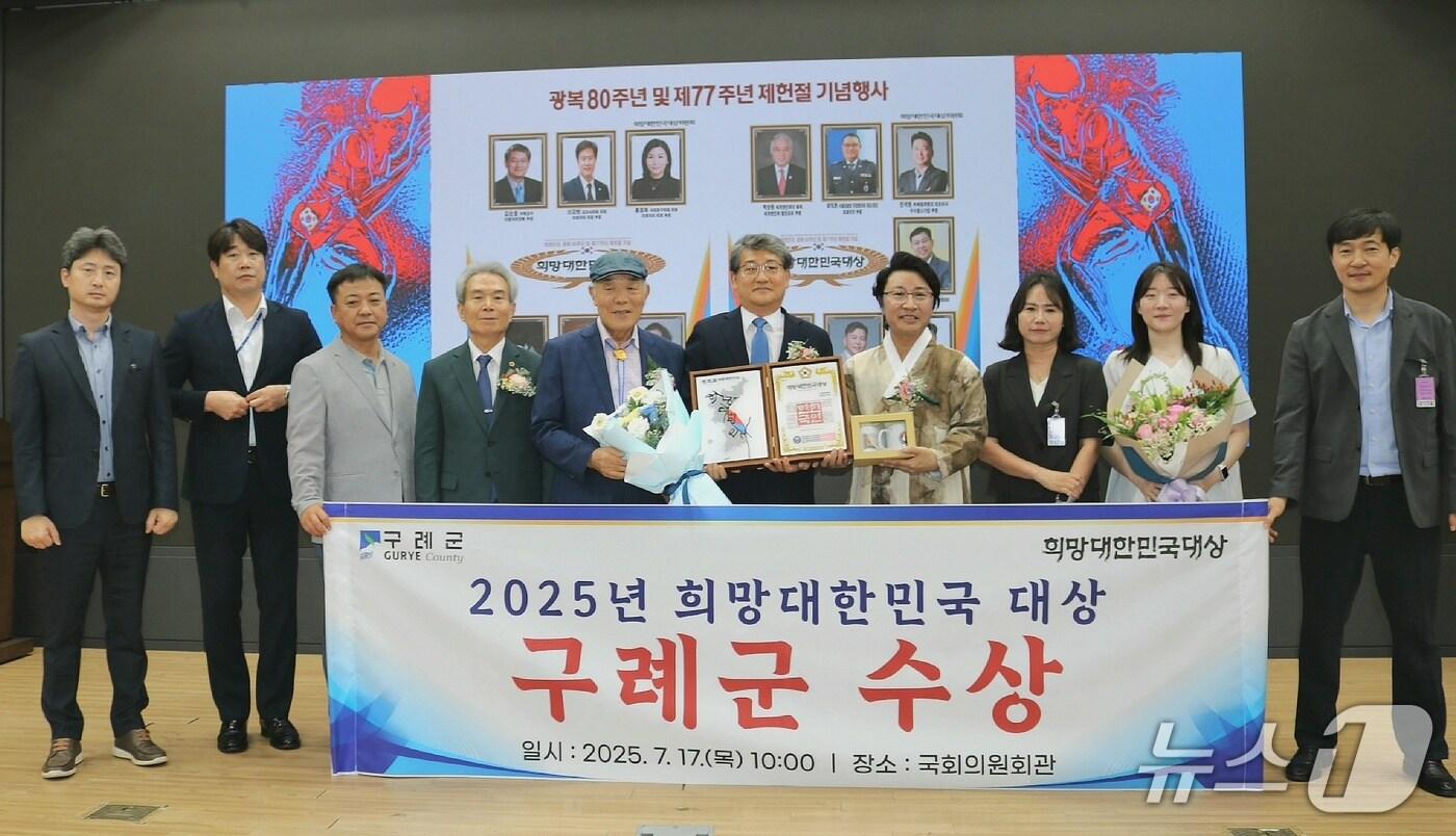 17일 구례군이 국회에서 열린 2025 희망대한민국대상 시상식에서 지자체부문 대상을 수상했다&#40;구례군 제공&#41; 