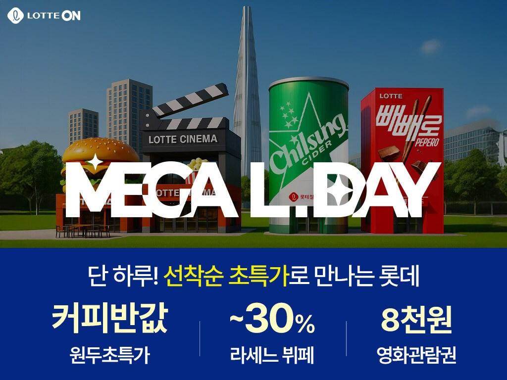 본문 이미지 - (롯데온 제공)