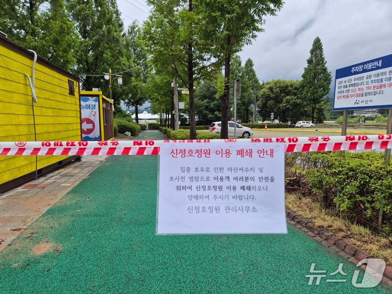 본문 이미지 - 충남 1호 지방정원인 아산 신정호정원 입구에 폐쇄 안내 문구가 걸려있다.(아산시 제공) /뉴스1