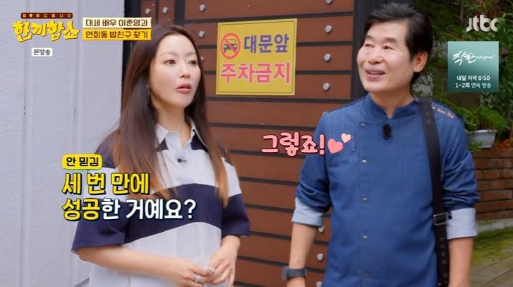 본문 이미지 - JTBC '한끼합쇼' 캡처